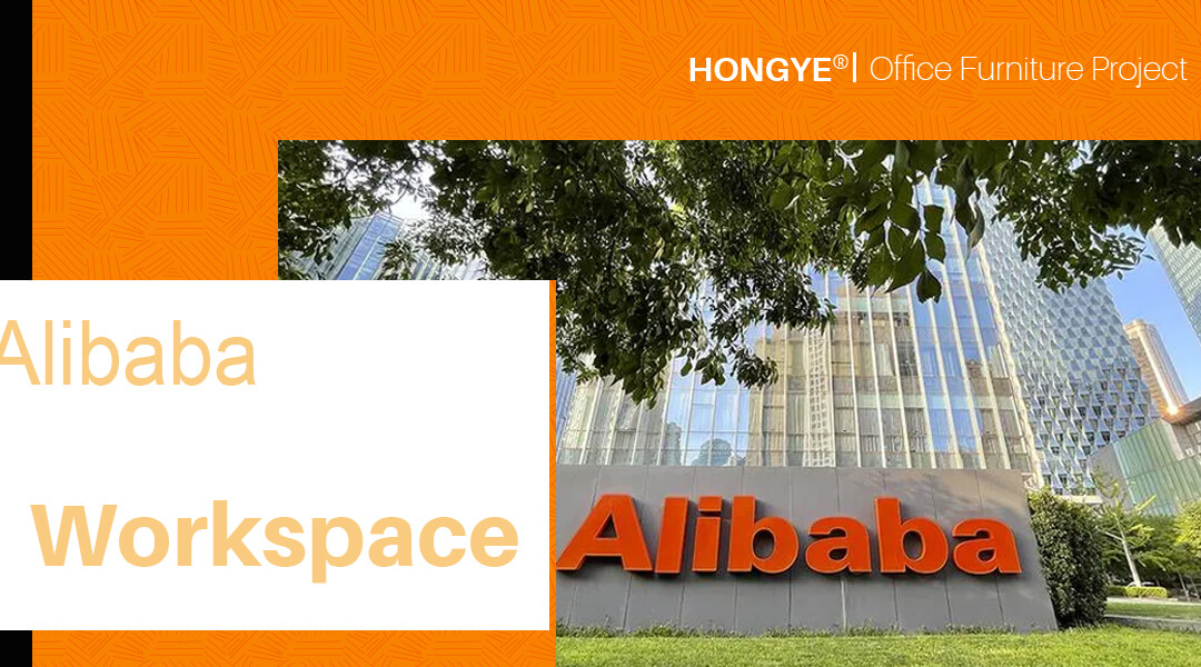 Успешное сотрудничество с Alibaba — мы предоставили решение для офисной мебели базе Alibaba в ДаХунцяо.