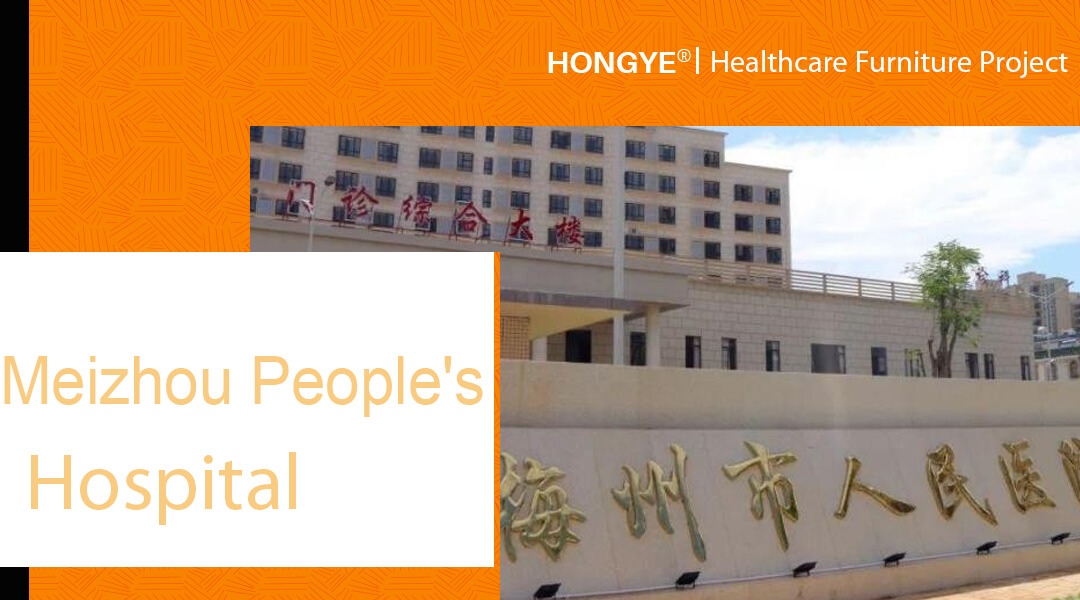 Компания Hongye была поставщиком медицинской мебели для народной больницы Мэйчжоу и предложила эффективное решение для сборки этой мебели.